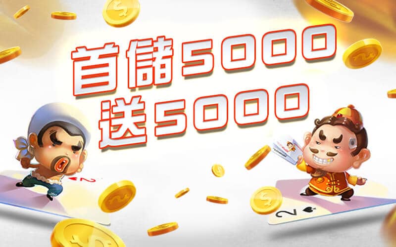 KING娛樂城亞洲娛樂平台,出金穩定迅速,既安全又便利-首儲5000送5000
